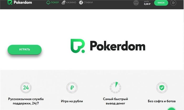 Букмекерская контора ПокерДом Букмекерская контора ПокерДом
