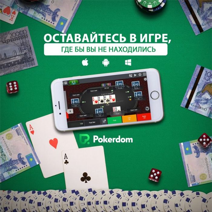 ПокерДом: уникальные возможности для игры ПокерДом: уникальные возможности для игры
